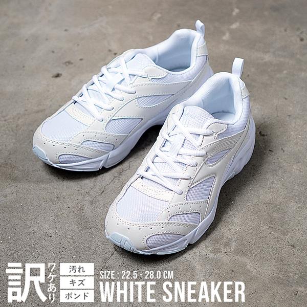 訳あり スニーカー 白 シューズ 靴 レディース メンズ キッズ 通学靴 運動靴 :outlet1017:アシスタント - 通販 - Yahoo!ショッピング 訳あり スニーカー 白 シューズ 靴 レディース メンズ キッズ 通学靴 運動靴 :outlet1017:アシスタント - 通販 - Yahoo!ショッピング