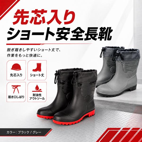 長靴 ショート丈 安全靴 メンズ 先芯入り 作業靴 作業用 レインブーツ 防水 ワークシューズ 園芸 洗車 ガーデニング 屋外作業 軽量 SZ-630
