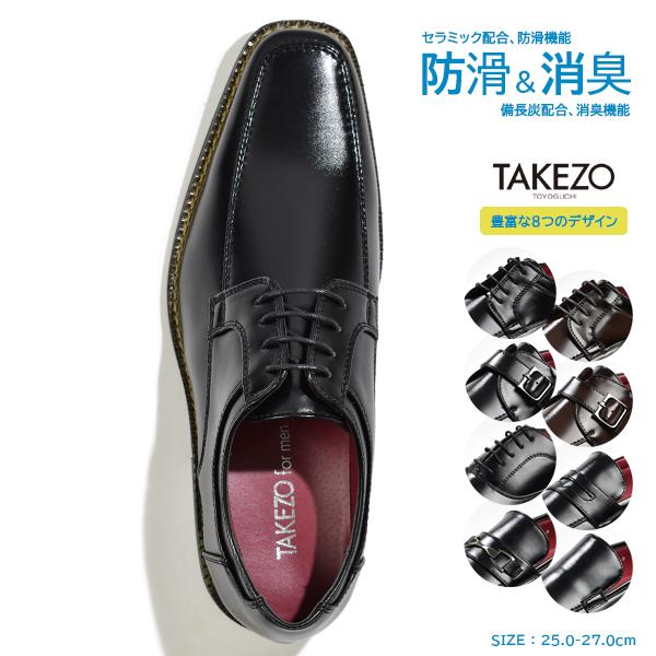 TAKEZO ビジネスシューズ メンズ 防水 紳士靴 雨 3E ビジネス 仕事