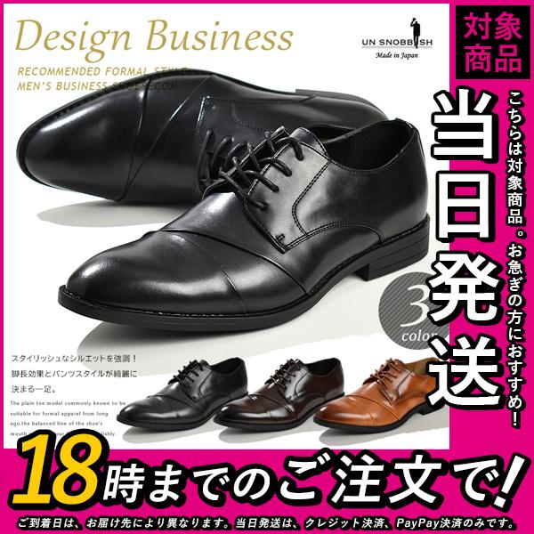 ビジネスシューズ メンズ プレーントゥ 紳士靴 外羽式 冠婚葬祭 結婚式 Un6 アシスタント 通販 Yahoo ショッピング
