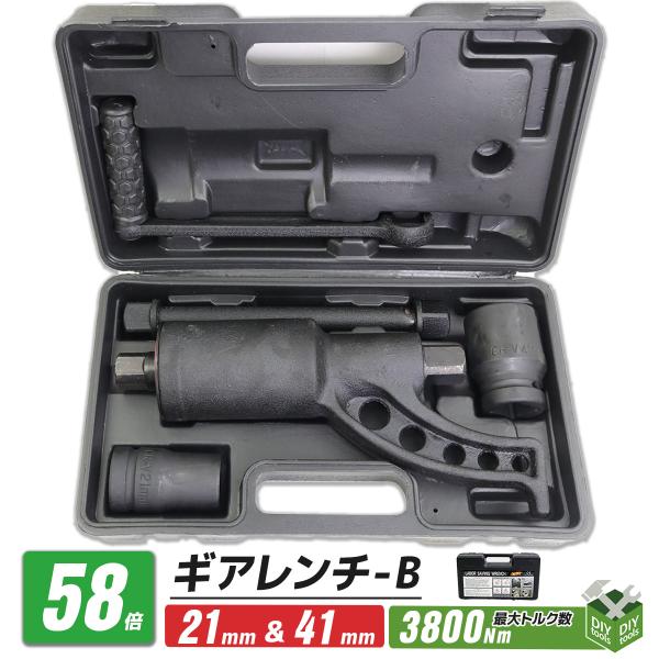 58倍ギア レンチ タイヤ交換 ソケット 21mm 41mm セット 車 トラック バス タイヤ ギア 倍力 携帯 持ち運び コンパクト ハンドル 工具 収納ケース 58倍ギア レンチ タイヤ交換 ソケット 21mm 41mm セット 車 トラック バス タイヤ ギア 倍力 携帯 持ち運び コンパクト ハンドル  工具 収納ケース : プライスバリュー - 通販 - Yahoo!ショッピング