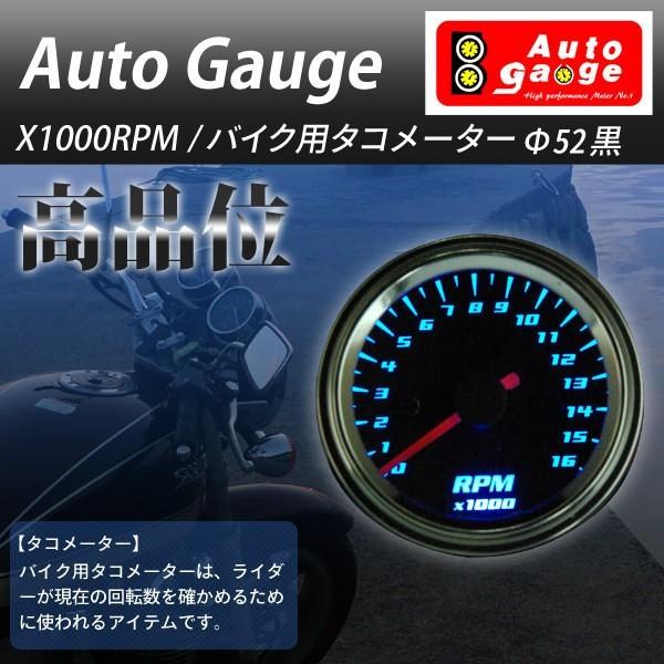 タコメーター オートゲージ タコメーター52f黒 バイク用 Ast Ag Bike Tc52b Diyツールズ 通販 Yahoo ショッピング