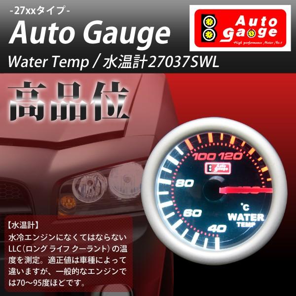 水温計 オートゲージ 後付け 車 メーター Autogauge ホワイトled 追加メーター 交換センサー スモークレンズ 2インチ 約51mm swl Ast Ag Wt Diyツールズ 通販 Yahoo ショッピング