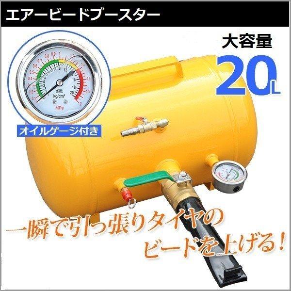 エアビードブースター タイヤエアー 空気入れ 引っ張りタイヤ タンク 