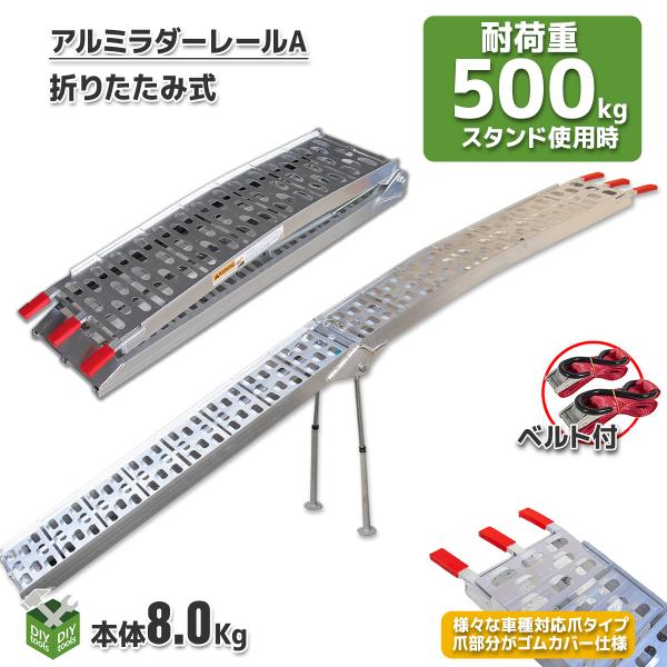 アルミブリッジ 2本セット 耐荷重500Kg アルミラダーレール 折りたたみ式(8.5kg)_SN