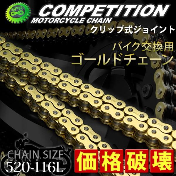 バイクチェーン バイク用交換チェーン ゴールド Sfr製 5 116l Ast Bike5 116 Diyツールズ 通販 Yahoo ショッピング