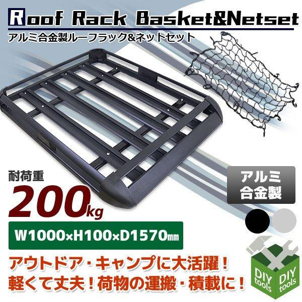 ルーフラック ネットセット 汎用 ルーフキャリア バスケット カーゴ 耐荷重0kg アウトドア キャンプ サーフィン スキー スノボ 狩猟 積載 キャリー Ast Ccar Netset Diyツールズ 通販 Yahoo ショッピング