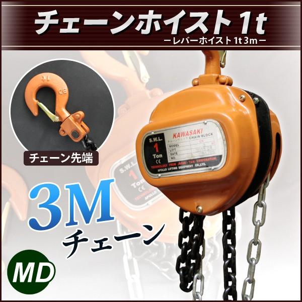 レバーホイスト 1t 1000kg チェーンホイスト チェーンブロック がっ