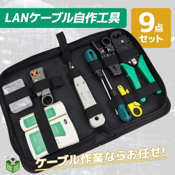 LANケーブル自作工具 セットストリッパー テスター コネクター 圧着ペンチ 皮むき工具 配線 圧着ペンチ 10 個 接続 端子 修理 ツールボックス付