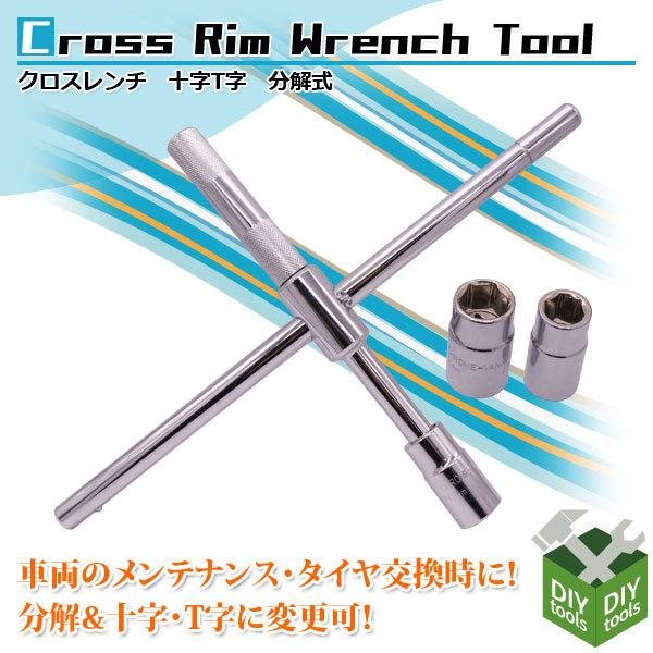 十字レンチセット ナットサイズ17 19 21 23mm対応 簡易布ケース付き クロスレンチ タイヤ交換 十字 T字 工具 車用品 メンテナンス 整備 修理 Ast Cl S021 Diyツールズ 通販 Yahoo ショッピング