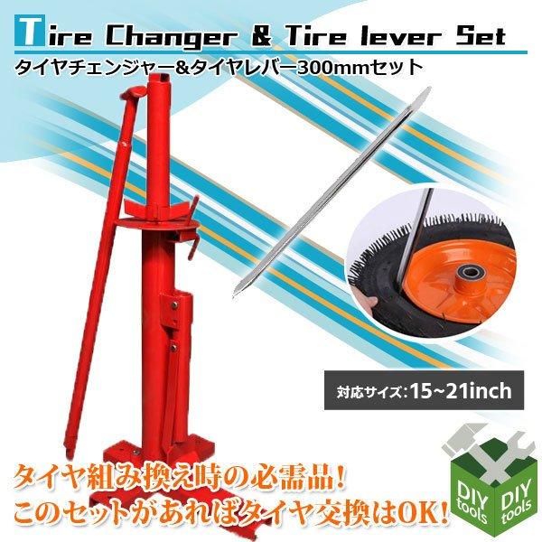 タイヤチェンジャー タイヤレバー 300mm セット ビードブレーカー タイヤ交換 手動式 15 21インチ Ast Dl51 Cl S079 Set Diyツールズ 通販 Yahoo ショッピング
