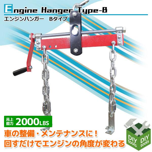 エンジンハンガー B エンジン脱着吊り上バランサー 2000LBS エンジンレベラー エンジンサポートバー エンジンホルダー :ast-egn-hanger:DIYツールズ - 通販 - Yahoo!ショッピング エンジンハンガー B エンジン脱着吊り上バランサー 2000LBS エンジンレベラー エンジンサポートバー エンジンホルダー :ast-egn-hanger:DIYツールズ - 通販 - Yahoo!ショッピング