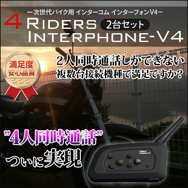 インターコム バイク用インカム Bluetooth V4 2台セット ワイヤレス 防水 オートバイ バイクインカム 通話 ハンズフリー ツーリング トランシーバー Ast Income V4 2k Diyツールズ 通販 Yahoo ショッピング