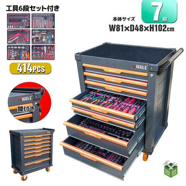 414pcs 工具セット付　7段 キャビネットツールボックス 工具入れ 工具箱 ロック鍵付き / 大型ローラーキャビネット キャスター ストッパー付き