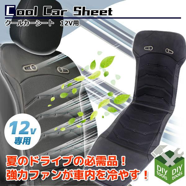 シート クーラー 車の人気商品 通販 価格比較 価格 Com