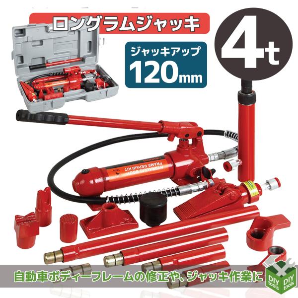 4t ロングラムジャッキ 4トン 油圧ジャッキ ポートパワー ジャッキ