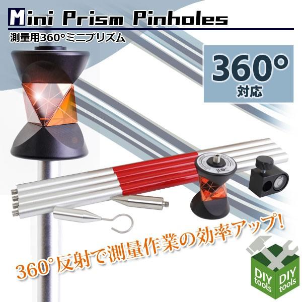 ミニプリズム 360° ピンポールセット 測量機器 キャリーバッグ ミニプリズム 360° ピンポールセット 測量機器 キャリーバッグ