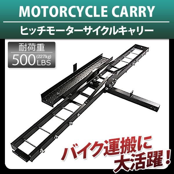 バイクキャリア ヒッチメンバー カーゴキャリア ヒッチキャリアカーゴ モトクロス オフロード バイクヒッチキャリア バイク用 運搬 :ast-MOTOR-CARRY-:DIYツールズ - 通販 - Yahoo!ショッピング バイクキャリア ヒッチメンバー カーゴキャリア ヒッチキャリアカーゴ モトクロス オフロード バイクヒッチキャリア バイク用 運搬 :ast-MOTOR-CARRY-:DIYツールズ - 通販 - Yahoo!ショッピング