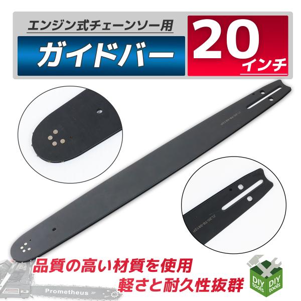 送料無料チェーンソー 部品 替え ガイドバー 20インチ