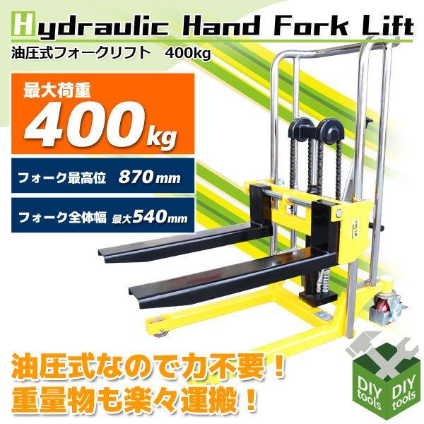1台2役フォークリフト 板付 最大積載400kg 爪幅調節可昇降台車 1台2役フォークリフト 板付 最大積載400kg 爪幅調節可昇降台車