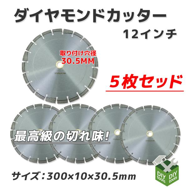 送料無料12インチ ダイヤモンド砥石 ダイヤモンドカッター 300x10x30.5mm 5枚セット