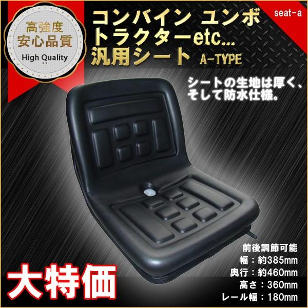 オペレーターシート 座席 多目的 シート カバー 汎用 ユンボ