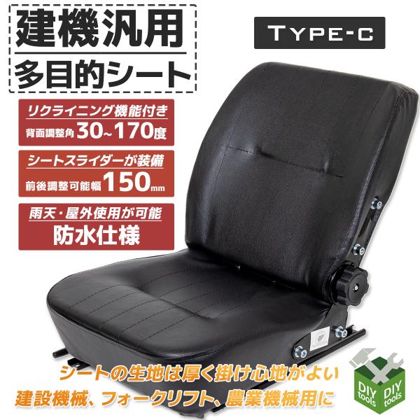 オペレーターシート 座席 多目的 シート カバー 汎用 ユンボ 農機 建機 重機 トラクター コンバイン フォークリフト 交換用シート Type C Ast Seat C Diyツールズ 通販 Yahoo ショッピング