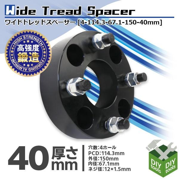 ホイールスペーサー ワイドトレッドスペーサー 40mm厚 4穴 2枚セット PCD114.3-4H-P1.5 内径67.1mm ワイトレ :ast- spacer-a-30:DIYツールズ - 通販 - Yahoo!ショッピング ホイールスペーサー ワイドトレッドスペーサー 40mm厚 4穴 2枚セット PCD114.3-4H-P1.5 内径67.1mm ワイトレ :ast- spacer-a-30:DIYツールズ - 通販 - Yahoo!ショッピング