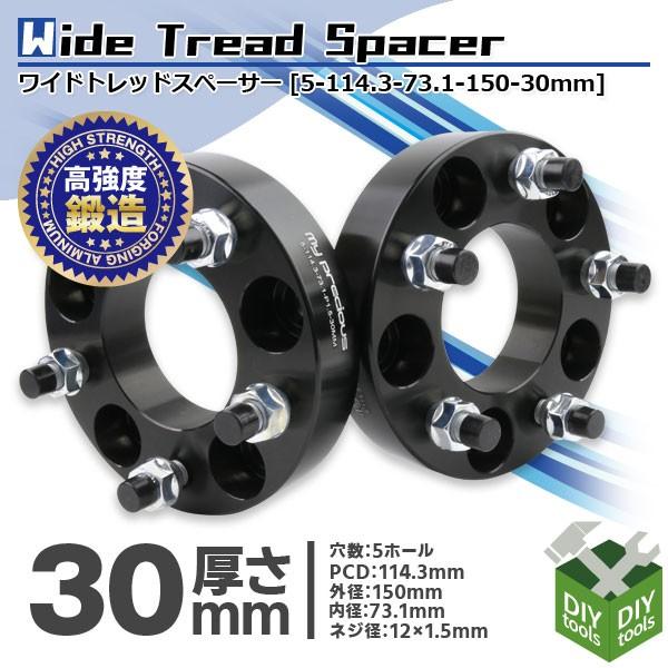 A-51)ホイールスペーサー ワイドトレッドスペーサー 30mm厚 5穴 2枚