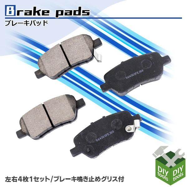 ブレーキパッド 左右セット リア ホンダ オデッセイ エリシオン ステップワゴン オデッセイアルマス 車 ブレーキパッド交換 純正同等 034