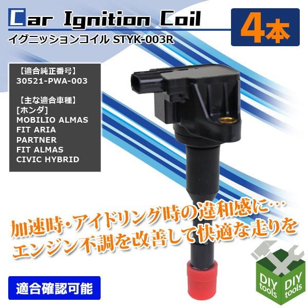 1167円 9周年記念イベントが イグニッションコイル 4本 純正互換品 30521-PWA- 1167円 9周年記念イベントが イグニッションコイル 4本 純正互換品 30521-PWA-