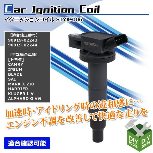 アルファード イグニッションコイル」の人気商品一覧 | 安い商品