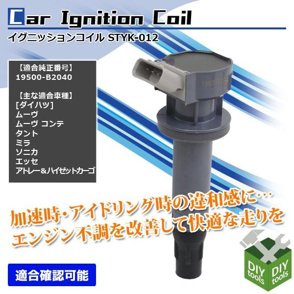 イグニッションコイル ダイハツ タント  DAIHATSU ムーヴコンテ 他 19500-B2040  1本 純正同等