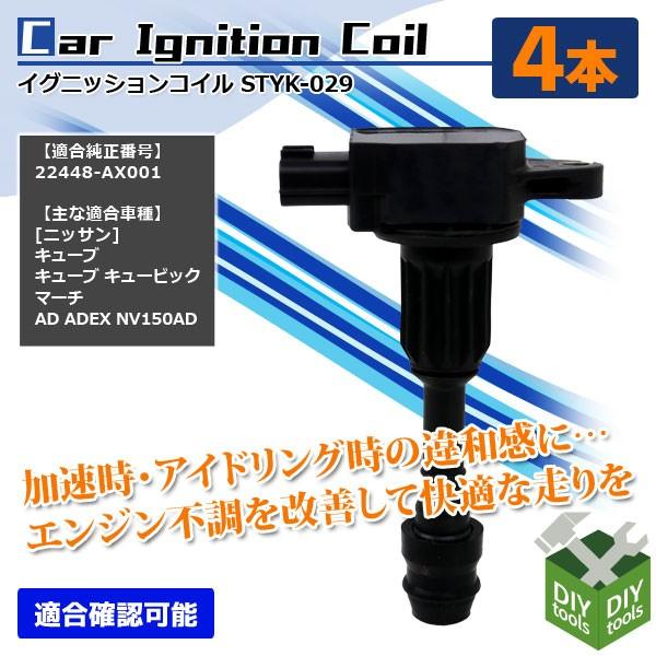 キューブ イグニッションコイル セット」の人気商品一覧・価格比較