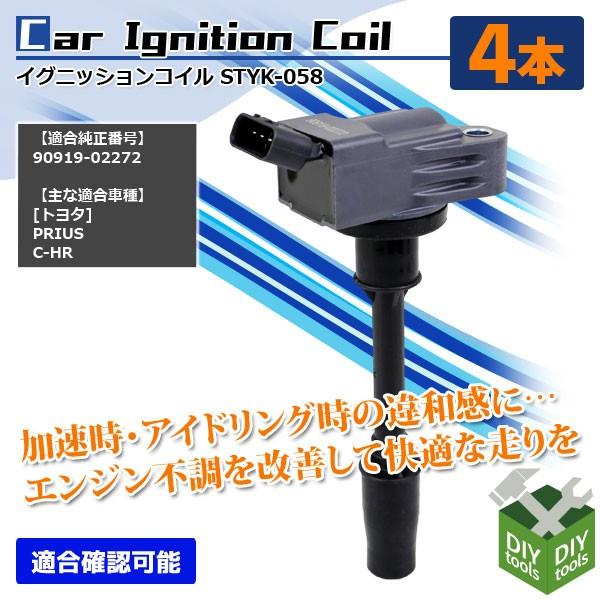 トヨタ純正イグニッションコイル4本セット90919-02272