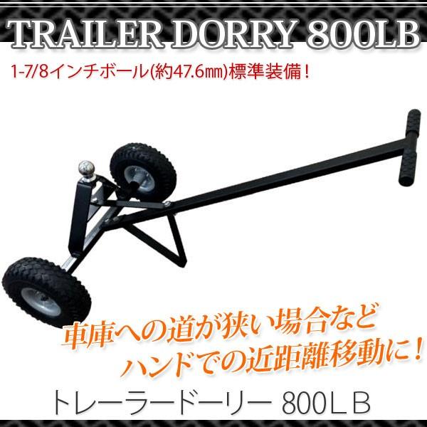 トレーラードーリー 耐荷重800ポンド 1 7 8インチボール標準装備 Ast Trailer800 A Diyツールズ 通販 Yahoo ショッピング