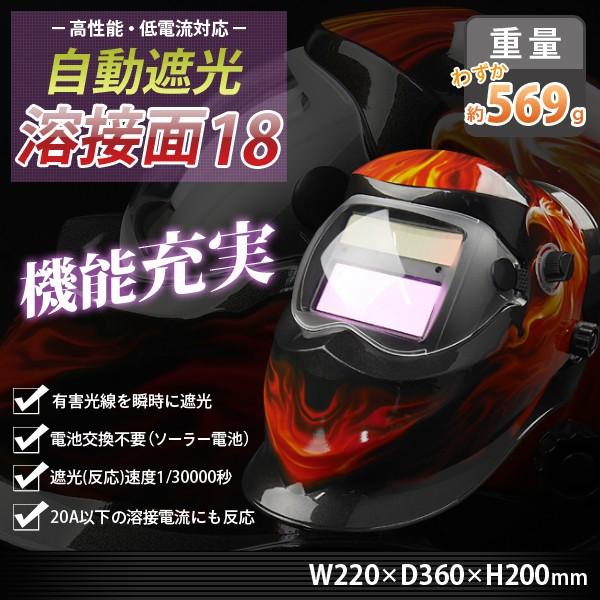 溶接面18 溶接マスク 自動遮光溶接面 遮光面 アーク溶接 遮光速度1/30000秒 溶接面18 :ast-WELDFACE18-:DIYツールズ - 通販 - Yahoo!ショッピング 溶接面18 溶接マスク 自動遮光溶接面 遮光面 アーク溶接 遮光速度1/30000秒 溶接面18 :ast-WELDFACE18-:DIYツールズ - 通販 - Yahoo!ショッピング