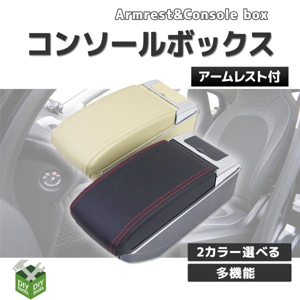 コンソールボックス 汎用 肘置き クッション 多機能 usb 収納 アームレストボックス アームレストコンソール 小物入れ 灰皿 後付け 車 汎用 コンソール