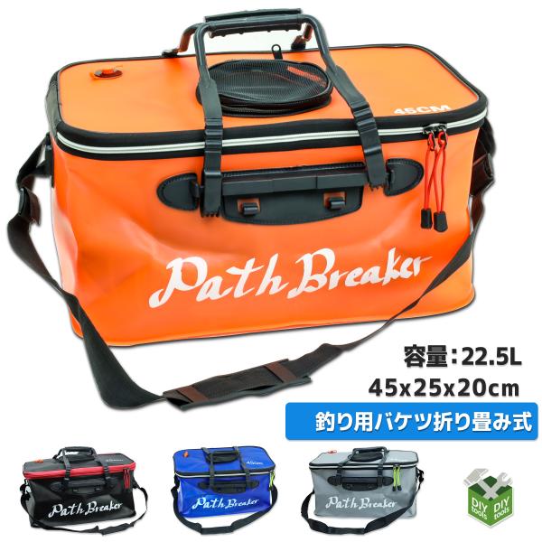 釣りバケツ バッグ エアー バッカン フィッシングバッグ 活かし水汲み 折りたたみ EVA 道具箱 餌箱 フィッシング アウトドア 水汲みバケツ 魚 45cm 22.5L