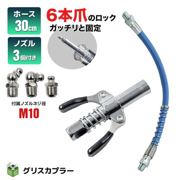 高圧グリースノズル グリスカプラー グリスガンノズル ロッククランプ グロックカプラー ロックオンカプラ ホース付 注入
