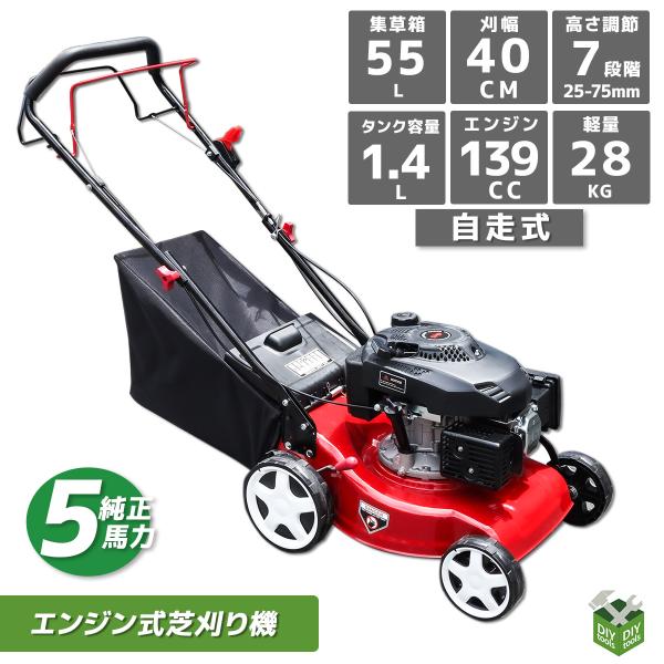 ガソリンエンジン 自走式芝刈り機 自走式 芝刈機 芝刈り機 エンジン5馬力 139cc 刈り幅410mm 集草