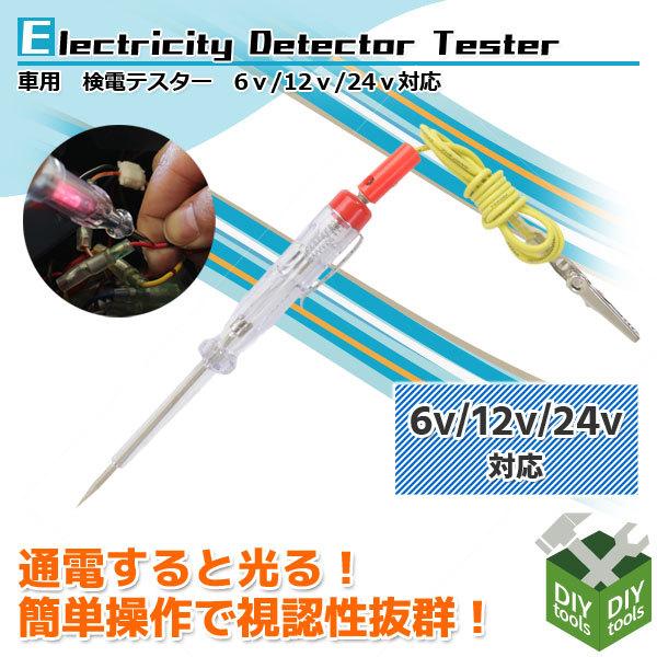 yNbN|XgցzdeX^[ ԗp y^ 6V 12V 24VΉ ^Cv ʓd  eXg `FbJ[ z di  ȒP