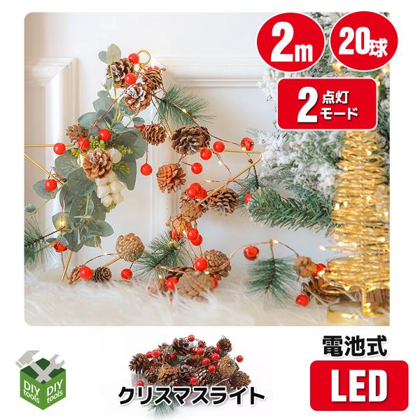 飾りライト LED イルミネーションライト 松ぼっくり クリスマスライト 装飾LEDライト インテリア 飾り クリスマスデ 冬 イベント