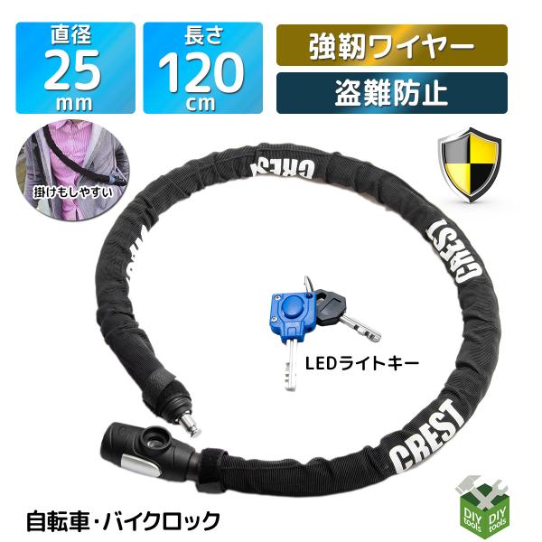 新登場　LEDライト付鍵１本　バイクロック チェーンロック バイク 自転車 頑丈 防塵 防水 防錆 盗難防止 鍵2本セット 120cm　即納