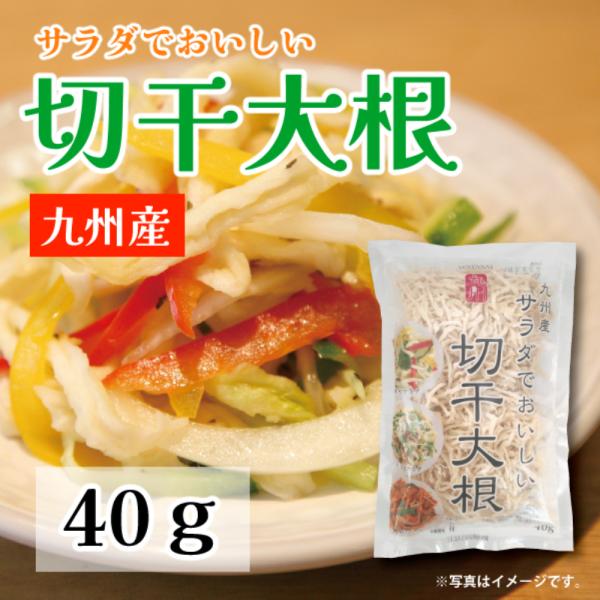 九州の広大な土地で育った乾燥大根です。切り干し大根以外にも、サラダやナムルなど、様々なメニューでお召し上がりください。■原材料大根（九州産）■お召し上がり方・調理方法水で約15分戻してからご使用ください。■内容量：40g(1個)■賞味期限 ...