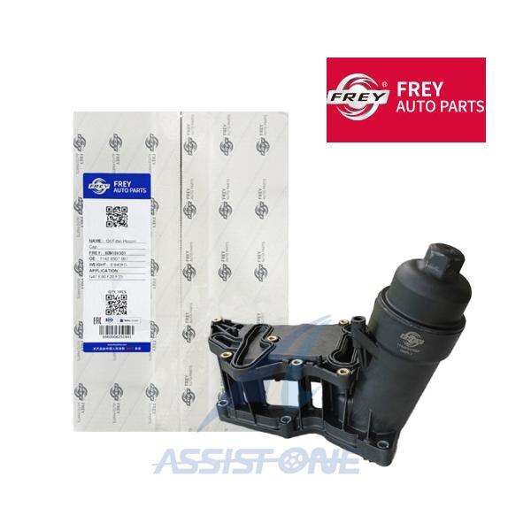 FREY製 BMW 3シリーズ F30 F31 320d / N47 N57 オイルフィルターケース