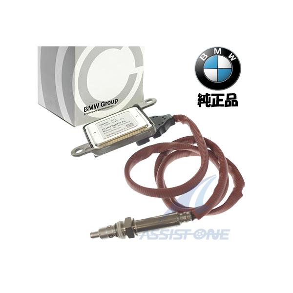 純正品 BMW NOxセンサー 1シリーズ F20 F21 118d 120d 125d / 2