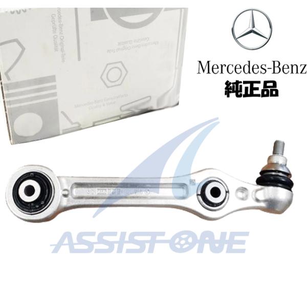 純正品 W205 W213 C257 ベンツ 右ロアアーム コントロールアーム