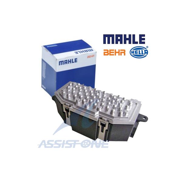MAHLE BEHR製 エアコン ブロアレジスター / アウディ A3 S3 8P Q3 RSQ3