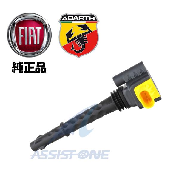 純正品 ABARTH アバルト 124スパイダー / イグニッションコイル IGコイル 55269709 0221504715